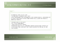 모바일마케팅 기사 요약-9