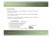 모바일마케팅 기사 요약-10