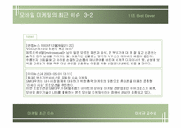 모바일마케팅 기사 요약-11