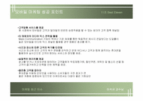 모바일마케팅 기사 요약-12