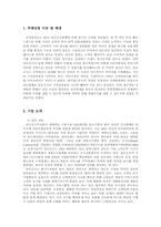 [소비자행동] 소비자분석을 통한 `딤채`의 성공전략과 향후 발전 방안-3