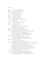 [소비자행동] 소비자분석을 통한 `딤채`의 성공전략과 향후 발전 방안-4