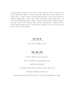 [소비자행동] 소비자분석을 통한 `딤채`의 성공전략과 향후 발전 방안-16