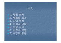 사후피임약 `노레보`- 노레보의 스리랑카 보급에 대한 효과분석-2