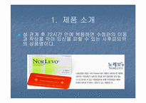 사후피임약 `노레보`- 노레보의 스리랑카 보급에 대한 효과분석-3