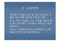 사후피임약 `노레보`- 노레보의 스리랑카 보급에 대한 효과분석-5