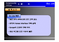 [인터넷벤처창업론] Boo. com사례-12