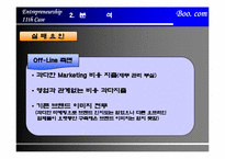 [인터넷벤처창업론] Boo. com사례-13