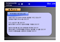 [인터넷벤처창업론] Boo. com사례-14