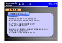 [인터넷벤처창업론] Boo. com사례-15