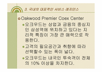 [호텔경영] Serviced Residence 서비스 레지던스-6
