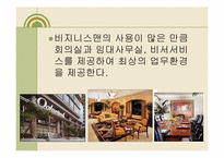 [호텔경영] Serviced Residence 서비스 레지던스-7