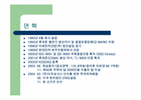[벤처창업론](주)이레전자산업 사례분석-4