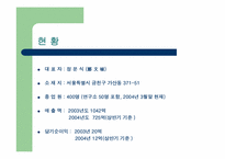 [벤처창업론](주)이레전자산업 사례분석-5