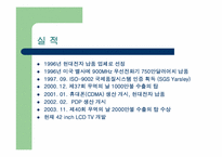 [벤처창업론](주)이레전자산업 사례분석-7
