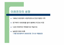 [벤처창업론](주)이레전자산업 사례분석-8