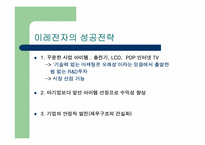 [벤처창업론](주)이레전자산업 사례분석-14