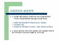 [벤처창업론](주)이레전자산업 사례분석-15