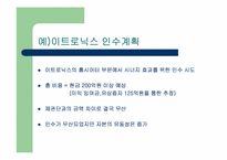 [벤처창업론](주)이레전자산업 사례분석-16