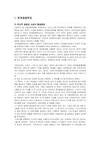 [경제학사] 한계효용학파와 신고전학파-2