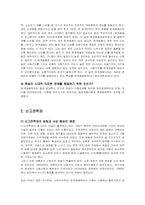 [경제학사] 한계효용학파와 신고전학파-6