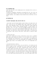[경제학사] 한계효용학파와 신고전학파-9