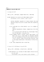 [국제무역결제론] 하자있는 신용장의 매입방식-18