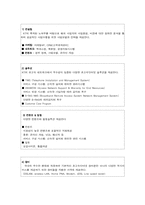 [무역] 중국시장에서의 초고속인터넷통신망 투자전략-15