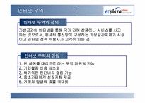 [국제경영사례분석] 인터넷무역대행업체인 ECplaza 사례연구-4