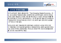 [국제경영사례분석] 인터넷무역대행업체인 ECplaza 사례연구-6
