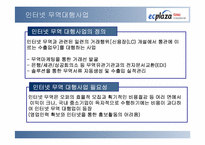 [국제경영사례분석] 인터넷무역대행업체인 ECplaza 사례연구-7