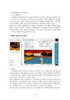 [경영전략] 싸이월드 사례분석-6