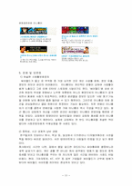 [경영전략] 싸이월드 사례분석-13