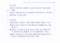 [경영전략] 애플회사의 전략경영분석-5