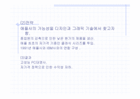 [경영전략] 애플회사의 전략경영분석-9