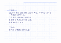 [경영전략] 애플회사의 전략경영분석-11