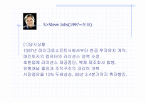 [경영전략] 애플회사의 전략경영분석-13