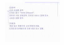 [경영전략] 애플회사의 전략경영분석-14