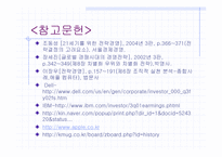 [경영전략] 애플회사의 전략경영분석-17