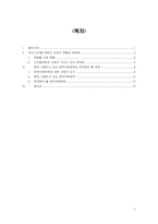 [경영정보론] 디지털컨텐츠분야 육성을 위한 정부의 역할-2