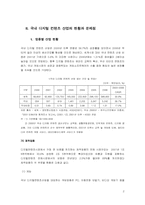 [경영정보론] 디지털컨텐츠분야 육성을 위한 정부의 역할-4