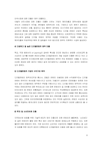 [경영정보론] 디지털컨텐츠분야 육성을 위한 정부의 역할-10