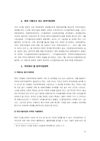 [경영정보론] 디지털컨텐츠분야 육성을 위한 정부의 역할-12