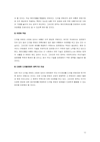 [경영정보론] 디지털컨텐츠분야 육성을 위한 정부의 역할-14