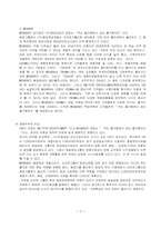 [멀티플렉스사업] 멀티플렉스산업에 대해서-6