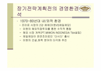 [경영전략] 미원의 장기전략계획-7