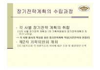 [경영전략] 미원의 장기전략계획-14
