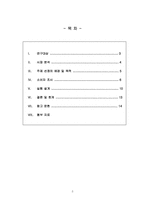 [소비자행동] 탐폰의 소비자태도분석-2