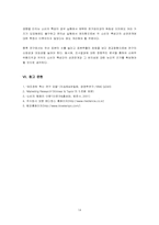 [소비자행동] 탐폰의 소비자태도분석-14