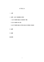 [조직행위론] 기업의 기업문화 형성 및 유지 방안에 대하여- CJ 사례-2